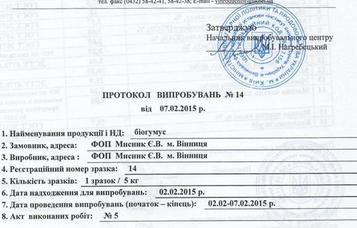 Протокол досліджень проби біогумусу 2015, ч.1
