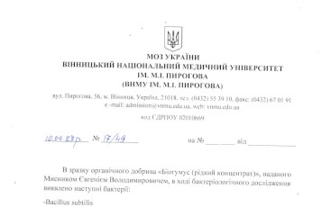 Аналіз бактерій