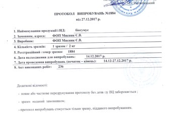 протокол досліджень №1884 від 27.12.2017, ч.1